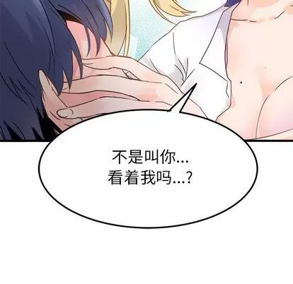 爱我还是她? 执着于他 | 第3章 第84页