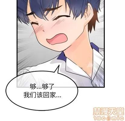 爱我还是她? 执着于他 | 第3章 第90页