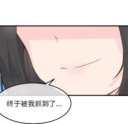 爱我还是她? 执着于他 | 第3章 第97页