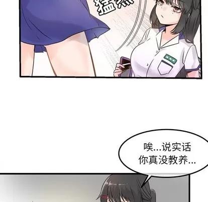 爱我还是她? 执着于他 | 第4章 第46页