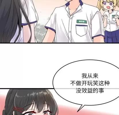 爱我还是她? 执着于他 | 第4章 第73页