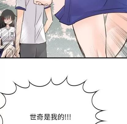 爱我还是她? 执着于他 | 第4章 第76页