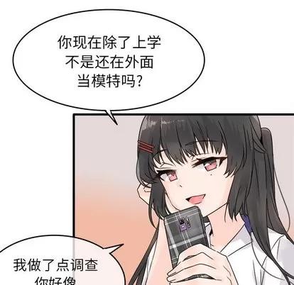 爱我还是她? 执着于他 | 第4章 第86页