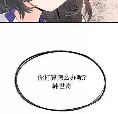 爱我还是她? 执着于他 | 第4章 第96页