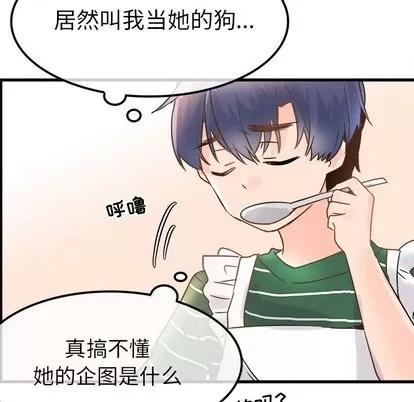 爱我还是她? 执着于他 | 第5章 第31页