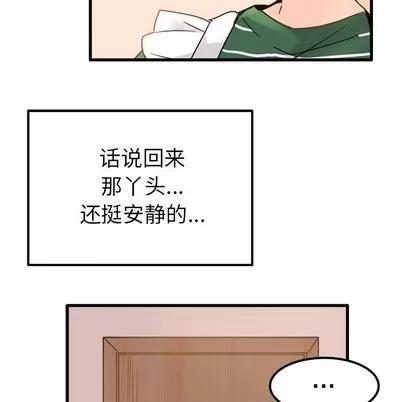 爱我还是她? 执着于他 | 第5章 第33页