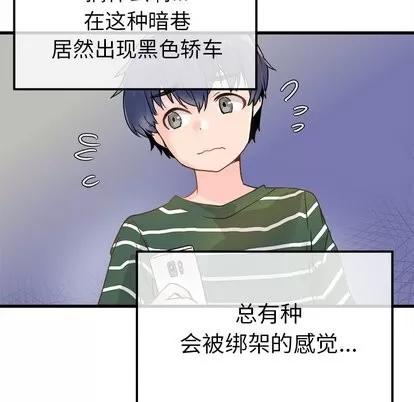 爱我还是她? 执着于他 | 第5章 第81页
