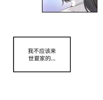 爱我还是她? 执着于他 | 第6章 第9页