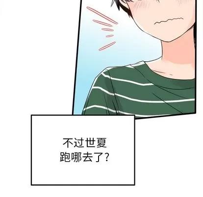 爱我还是她? 执着于他 | 第6章 第52页