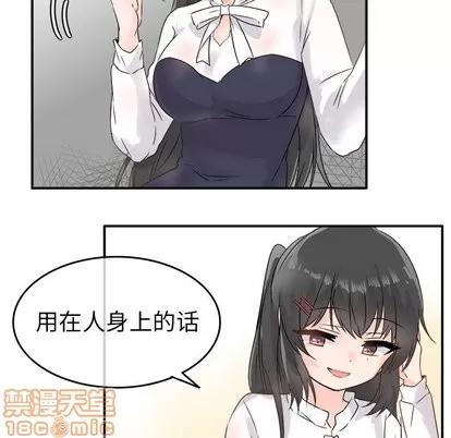 爱我还是她? 执着于他 | 第6章 第85页