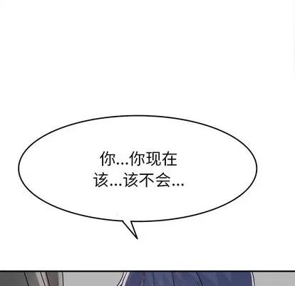 爱我还是她? 执着于他 | 第6章 第87页