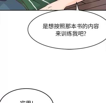 爱我还是她? 执着于他 | 第6章 第89页