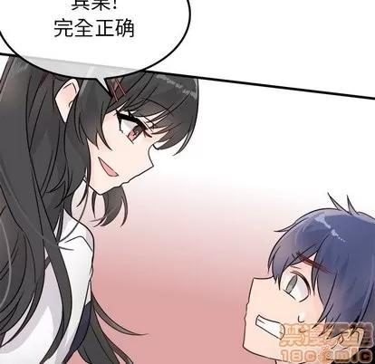 爱我还是她? 执着于他 | 第6章 第90页