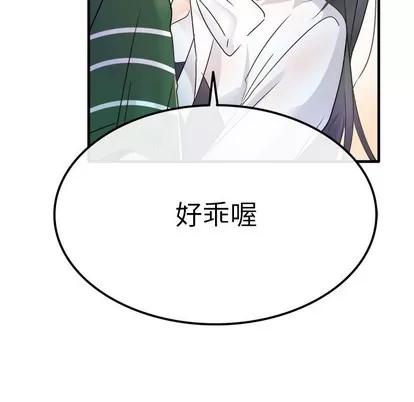 爱我还是她? 执着于他 | 第7章 第33页