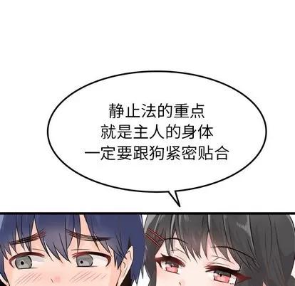 爱我还是她? 执着于他 | 第7章 第43页