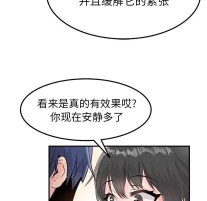 爱我还是她? 执着于他 | 第7章 第46页