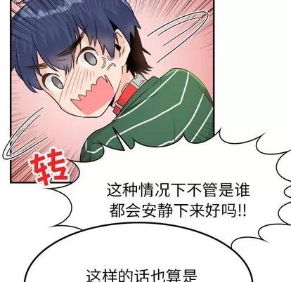 爱我还是她? 执着于他 | 第7章 第48页