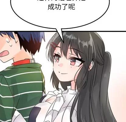 爱我还是她? 执着于他 | 第7章 第49页