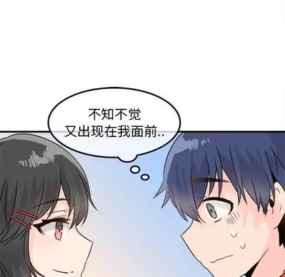 爱我还是她? 执着于他 | 第7章 第57页