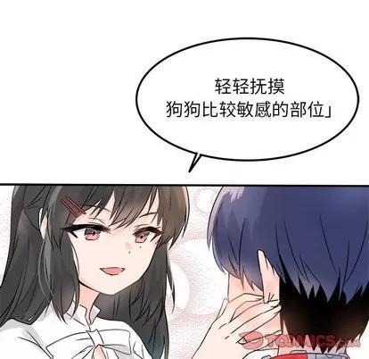 爱我还是她? 执着于他 | 第7章 第66页