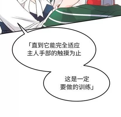 爱我还是她? 执着于他 | 第7章 第67页