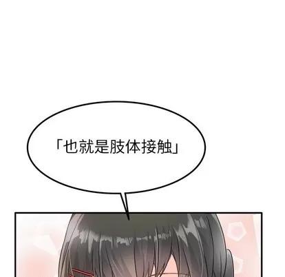 爱我还是她? 执着于他 | 第7章 第68页