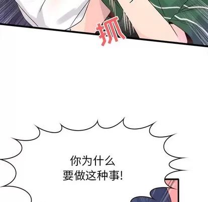 爱我还是她? 执着于他 | 第7章 第74页