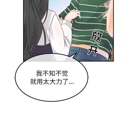 爱我还是她? 执着于他 | 第7章 第79页