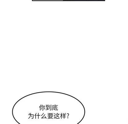 爱我还是她? 执着于他 | 第7章 第81页