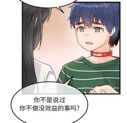 爱我还是她? 执着于他 | 第7章 第82页