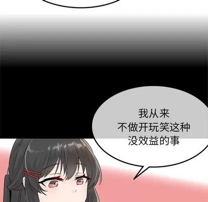 爱我还是她? 执着于他 | 第7章 第83页