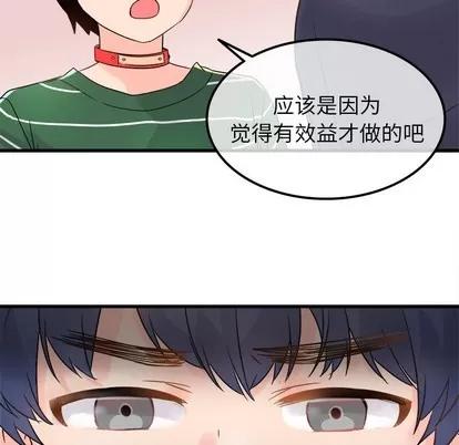爱我还是她? 执着于他 | 第7章 第86页