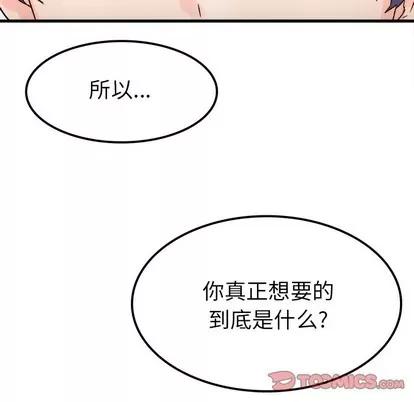 爱我还是她? 执着于他 | 第7章 第87页