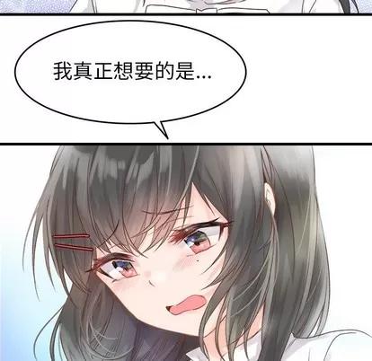 爱我还是她? 执着于他 | 第7章 第91页