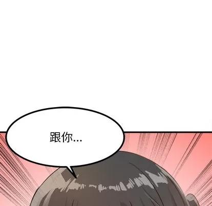爱我还是她? 执着于他 | 第7章 第97页