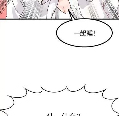 爱我还是她? 执着于他 | 第7章 第99页