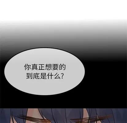 爱我还是她? 执着于他 | 第7章 第114页