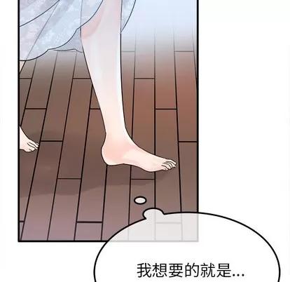 爱我还是她? 执着于他 | 第7章 第117页