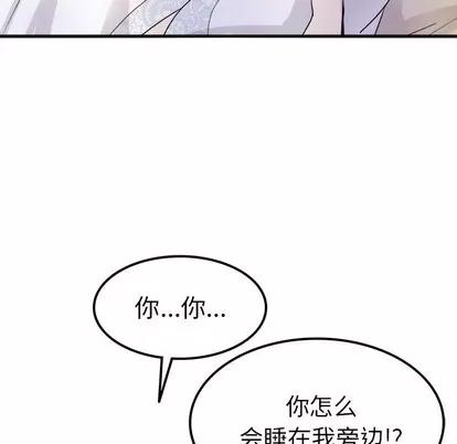 爱我还是她? 执着于他 | 第8章 第36页