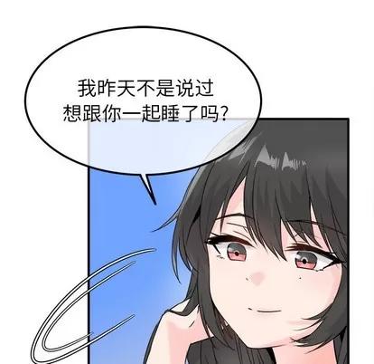 爱我还是她? 执着于他 | 第8章 第42页