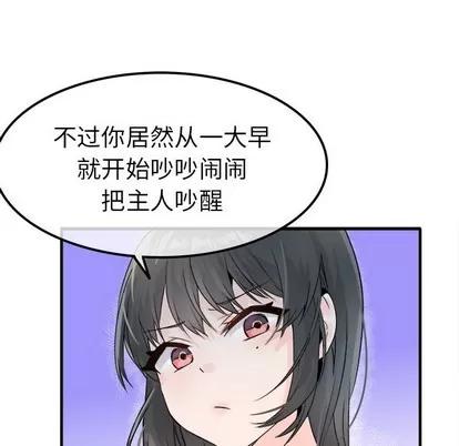 爱我还是她? 执着于他 | 第8章 第44页