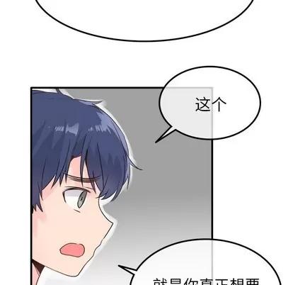 爱我还是她? 执着于他 | 第8章 第46页