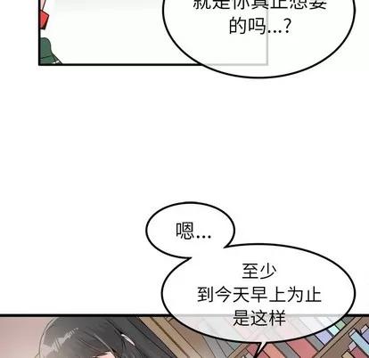 爱我还是她? 执着于他 | 第8章 第47页