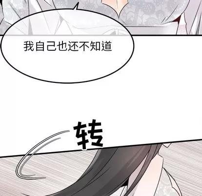 爱我还是她? 执着于他 | 第8章 第52页