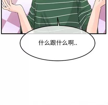 爱我还是她? 执着于他 | 第8章 第61页