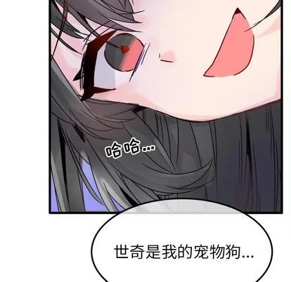 爱我还是她? 执着于他 | 第8章 第81页