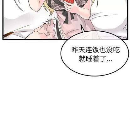 爱我还是她? 执着于他 | 第8章 第97页