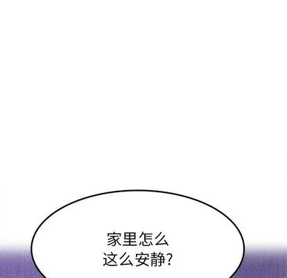 爱我还是她? 执着于他 | 第8章 第101页
