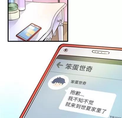 爱我还是她? 执着于他 | 第9章 第6页