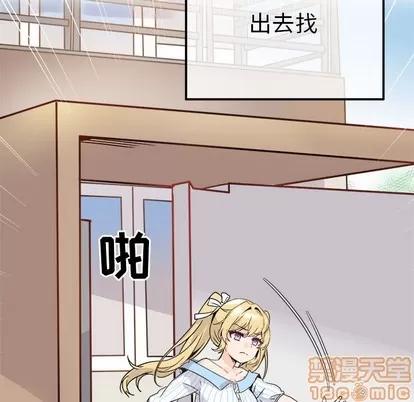 爱我还是她? 执着于他 | 第9章 第10页